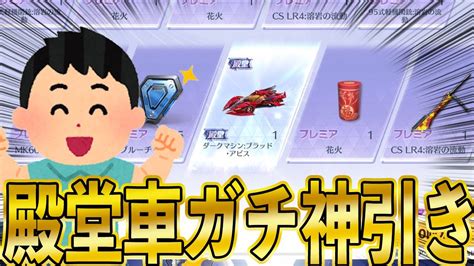 【荒野行動】ガチャ運最強すぎて天井なしでev殿堂車を神引きしてしまうキッズがこちら。