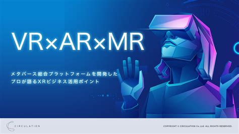 Vr×ar×mr ―メタバース総合プラットフォームを開発したプロが事例で語るxrビジネス活用のポイントとは― Prosharing