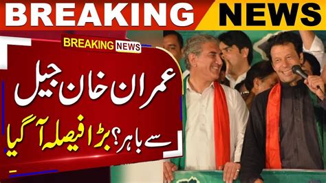 Imran Khan Comes Out From Adiala Jail Judge Abul Hasnat Made A