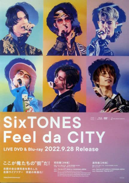 【未使用】【全国一律送料】sixtones 「feel Da City」 2022 9 28 最新ポスターの落札情報詳細 ヤフオク落札価格