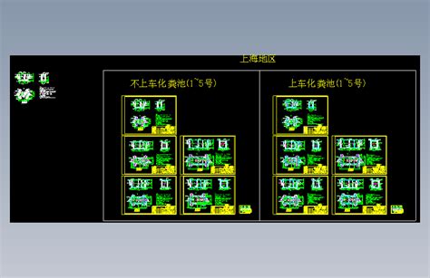 1号~5号砖砌化粪池常用化粪池结构施工cad图纸图纸autocad 2004模型图纸下载 懒石网