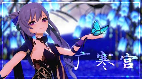 【mmd Genshin Impact】 广寒宫 【keqing Opulent Splendor 】 Youtube