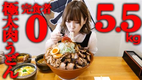 【大食い】デカ盛り極太肉うどん総重量55kgのチャレンジメニューに挑戦【海老原まよい】 │ デカ盛り動画まとめch