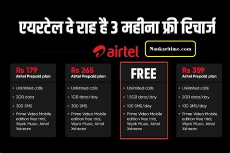 Airtel Free Recharge Plan Offers एयरटेल अपने सभी ग्राहकों को दे रहा