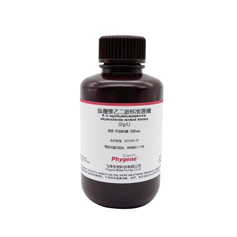 PLM068 盐酸萘乙二胺标准溶液 奈基盐酸二氨基乙烯溶液 N 1 naphthyl ethylenediamine