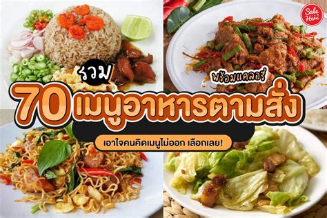 อาหารตามสั่งมีอะไรบ้าง สั่งแล้วกินเพลินไปกับเมนูคุณภาพ Thai Cuisine Hub