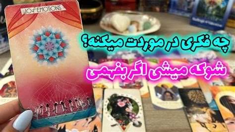 فال تاروت یونیکورن چه فکری در موردت میکنه؟ شوکه میشی اگر بفهمی Youtube