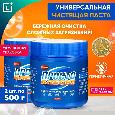 Универсальная чистящая паста Просто блеск, 2 шт - купить с доставкой по ...