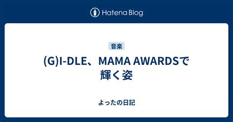 G I Dlemama Awards