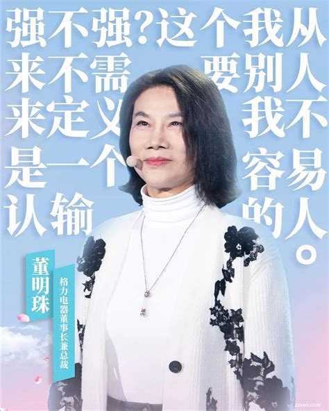 2月28日，湖南卫视“2021开年演讲”节目播出，董明珠作为受邀嘉宾发表演讲主题《乘风破浪董明珠》。 谈到《乘风破浪的姐姐》节目时她说：“看了