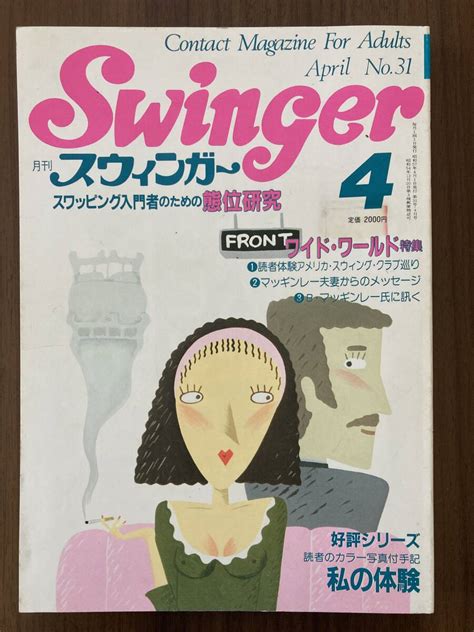 Yahoo オークション 月刊 スウィンガー Swinger 昭和57年4月号 No 31