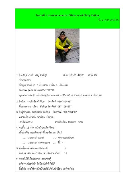 ประว ต Pdf