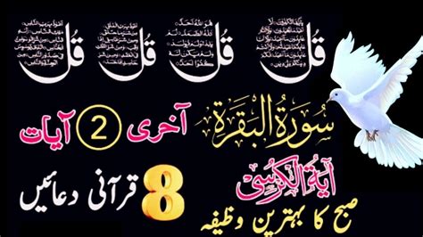 Surah Fatihaayatul Kursilast 2 Ayat Surah Hasharlast Ayat Surah Baqarah Youtube