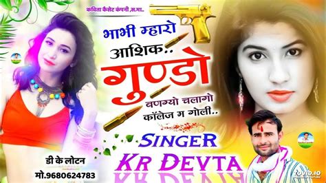 Singer Kr Devta भाभी म्हारो आशिक गुण्डो बनगयो Dj Song सिंगर कालू देवता Dj King 👑 Kalu