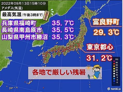 9月中旬なのに猛暑日の所も あす14日も九州～東北は残暑続く 北海道は急に秋めく ライブドアニュース