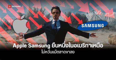 Apple และ Samsung ยังแข็งแกร่งในอเมริกา ยอดส่งมอบโตขึ้นแม้ตลาดซบเซาช่วง