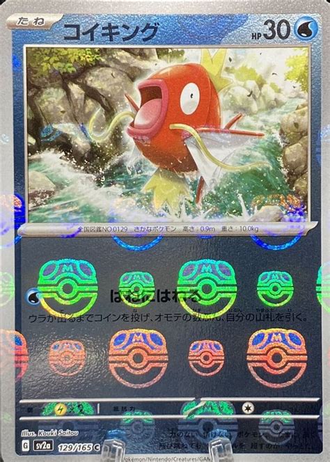 Magikarp 2023 Japanese Scarlet Violet 151 129 165 Master Ball