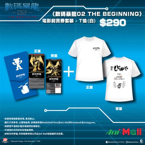 數碼暴龍02 The Beginning｜電影即將強勢上映 限量珍藏版八達通卡4款限量電影前賣券套裝10月開售！附購買連結 Uhk 港生活