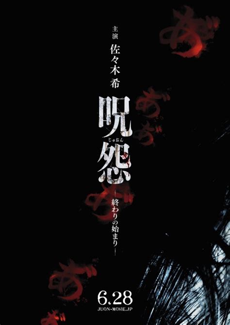 Ju-on: Beginning of the End (aka Ju-on: Owari no hajimari) Movie Poster ...