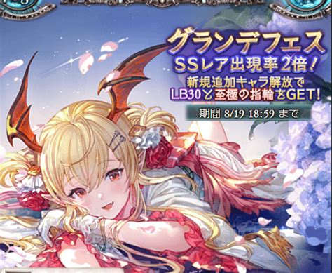 【グラブル】グランデフェスサマチケと石を全ブッパした結果がこれだ！！ グラぶる！