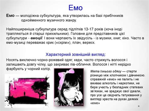 Молодіжна субкультура - презентация онлайн