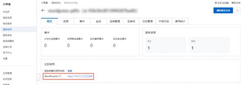 创建wordpress服务实例计算巢服务compute Nest 阿里云帮助中心