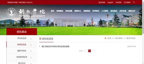 铜仁学院研究生招生网入口（cnzsjyyjszshtm）学习力