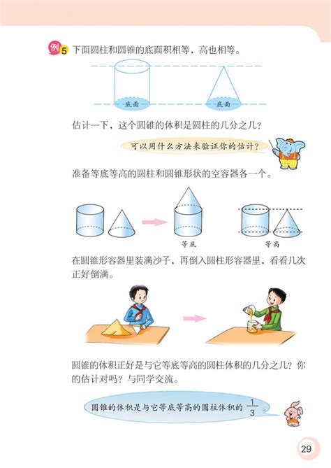 苏教版数学六年级下册——圆柱与圆锥练习2苏教版六年级数学下册课本奥数网