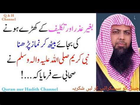 Can Offers Prayer By Sit Without Any Reason By Qari Sohaib Ahmad Meer