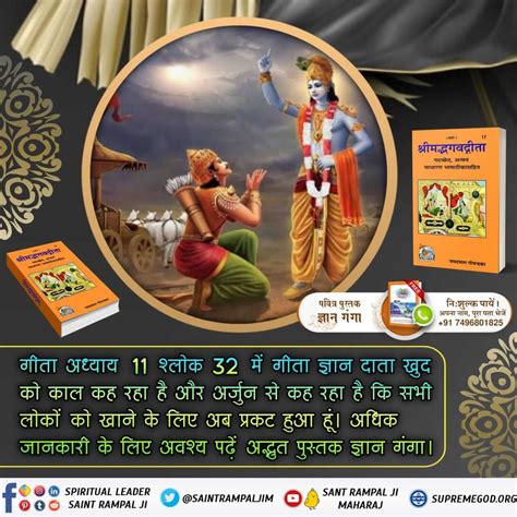 Realknowledgeofgita गीता अध्याय 11 श्लोक 32 में गीता ज्ञान दाता खुद