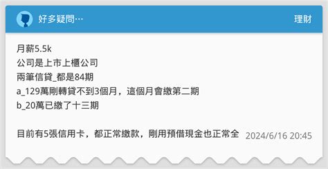 好多疑問 理財板 Dcard