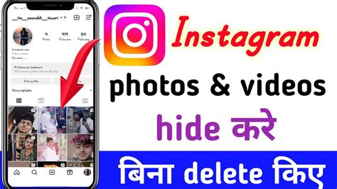 Instagram Par Post Hide Kaise Kare Instagram Post Ko Bina Delete Kiye