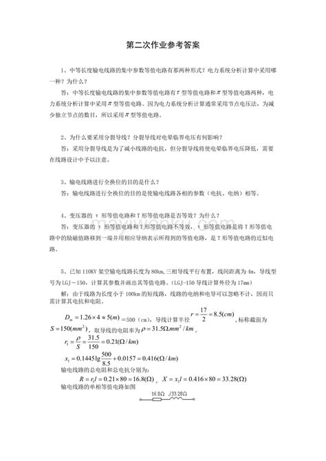 理工大学电力系统稳态分析答案蚂蚁文库