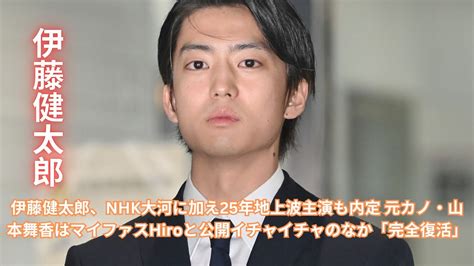 伊藤健太郎がnhk大河と25年地上波主演決定！元カノ・山本舞香とhiroの最新情報 Moe Zine