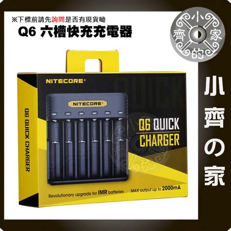 奈特科爾 NiteCore Q6 六槽 IMR 18650充電器 Li ion鋰電池 2A 雙充 快充 小齊的家 露天市集 全台最大的