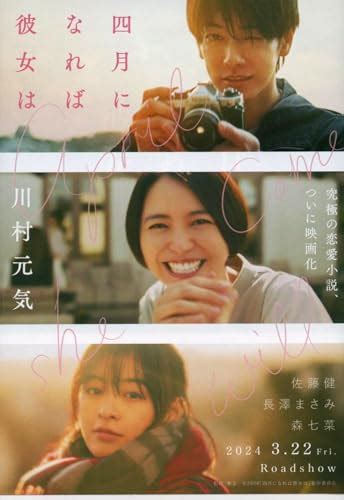 画像・写真 佐藤健×長澤まさみ×森七菜共演「四月になれば彼女は」 美しい世界観を凝縮した場面写真＆追加キャストが公開 2 11 Webザテレビジョン