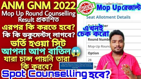 Anm Gnm 2022 Mop Up Round Counselling Result Anm Gnm 2022 Mop Up Round