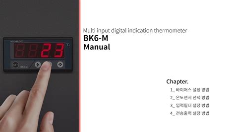 한영넉스 멀티입력 디지털 지시온도계 BK6 M 설정방법 YouTube