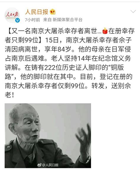 又一名南京大屠殺倖存者離世，在冊倖存者只剩99名 每日頭條