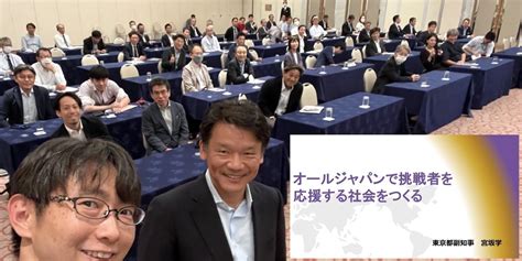 日本発スタートアップ創造法、東京都副知事の宮坂さん登壇、福井県情報システム工業会総会基調講演と「実は福井の技」オープンデータ