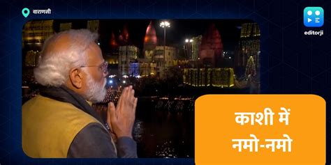 Modi Ganga Aarti Pm Saw Ganga Aarti Grand Deepotsav And Hi Tech Laser Show Aboard The Cruise