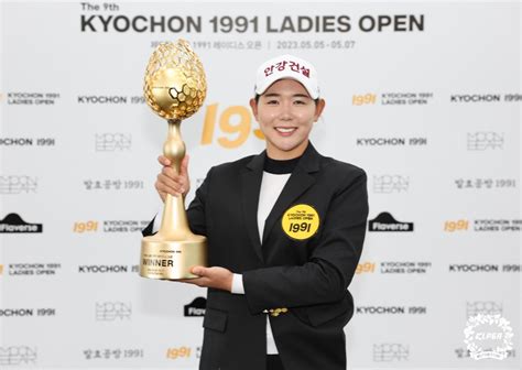 Klpga 박보겸 교촌 1991 레이디스 오픈 첫 우승 골프경제신문