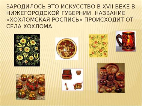 Народные промыслы России - презентация, доклад, проект скачать