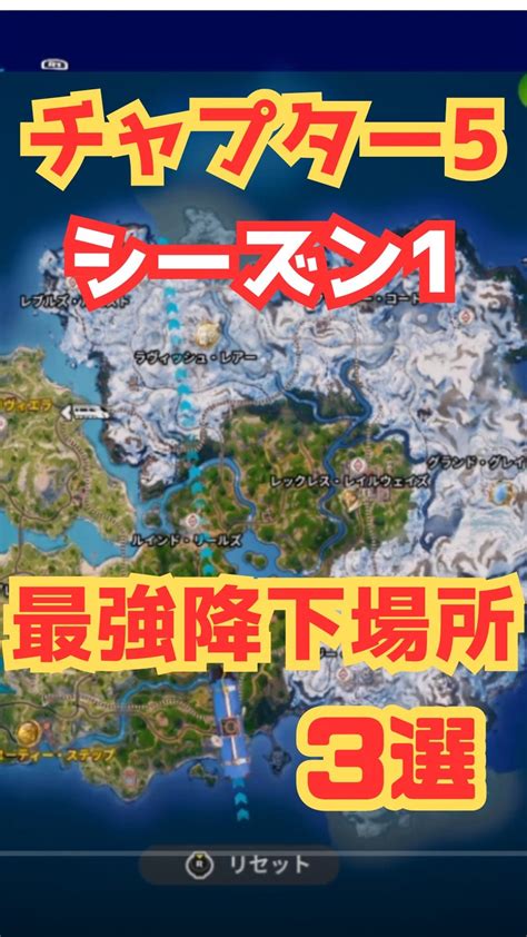 チャプター5シーズン1の最新アプデ！最強降下場所の3選 Fortniteたけやんtiktok