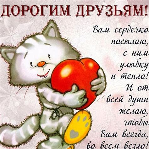 Бесплатная открытка моим друзьям (скачать бесплатно)