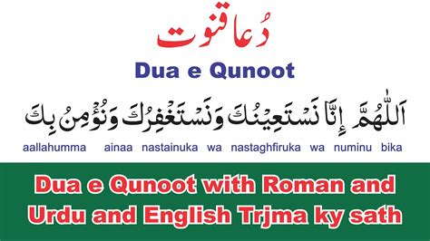 Dua Qunoot Text