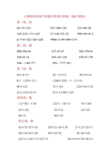 人教版四年级下册数学简便计算题