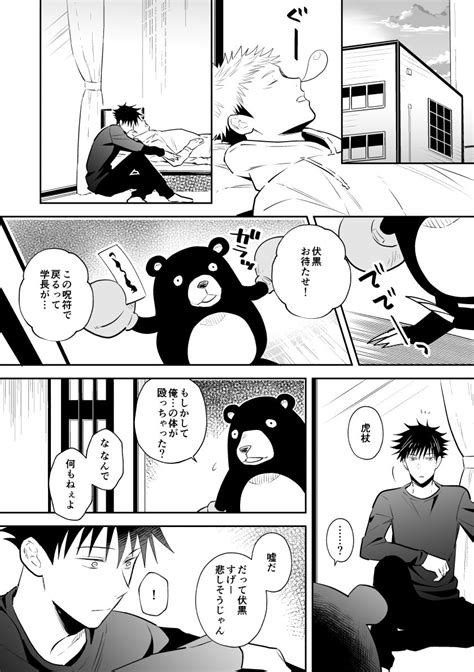 Mnm On Twitter 呪骸といっしょ！【虎伏（虎←伏）】1 4