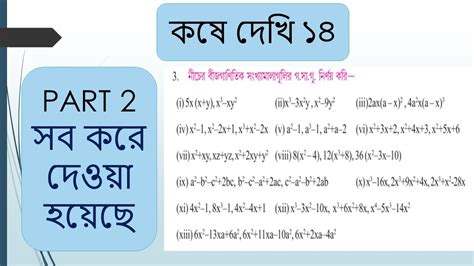 গ স গ ও ল স গ Class VIII Math Chapter 14 Part 2 Class 8th