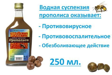 Водный раствор прополиса 250 мл. - Купить в Интернет-магазине Медовая ...